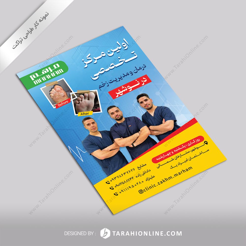 تراکت تبلیغاتی